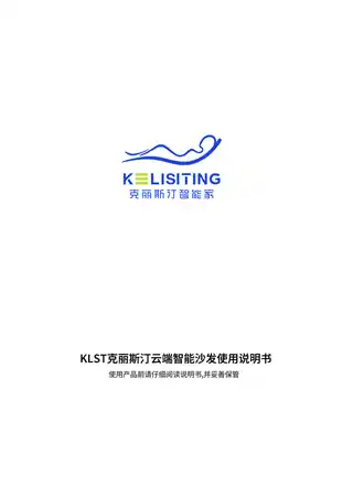 KLST 克丽斯汀云端智能沙发